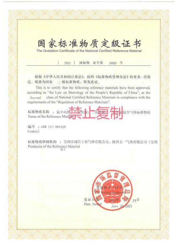 氮中丙烷、一氧化碳、二氧化碳、一氧化氮混合氣體標(biāo)準(zhǔn)物質(zhì)